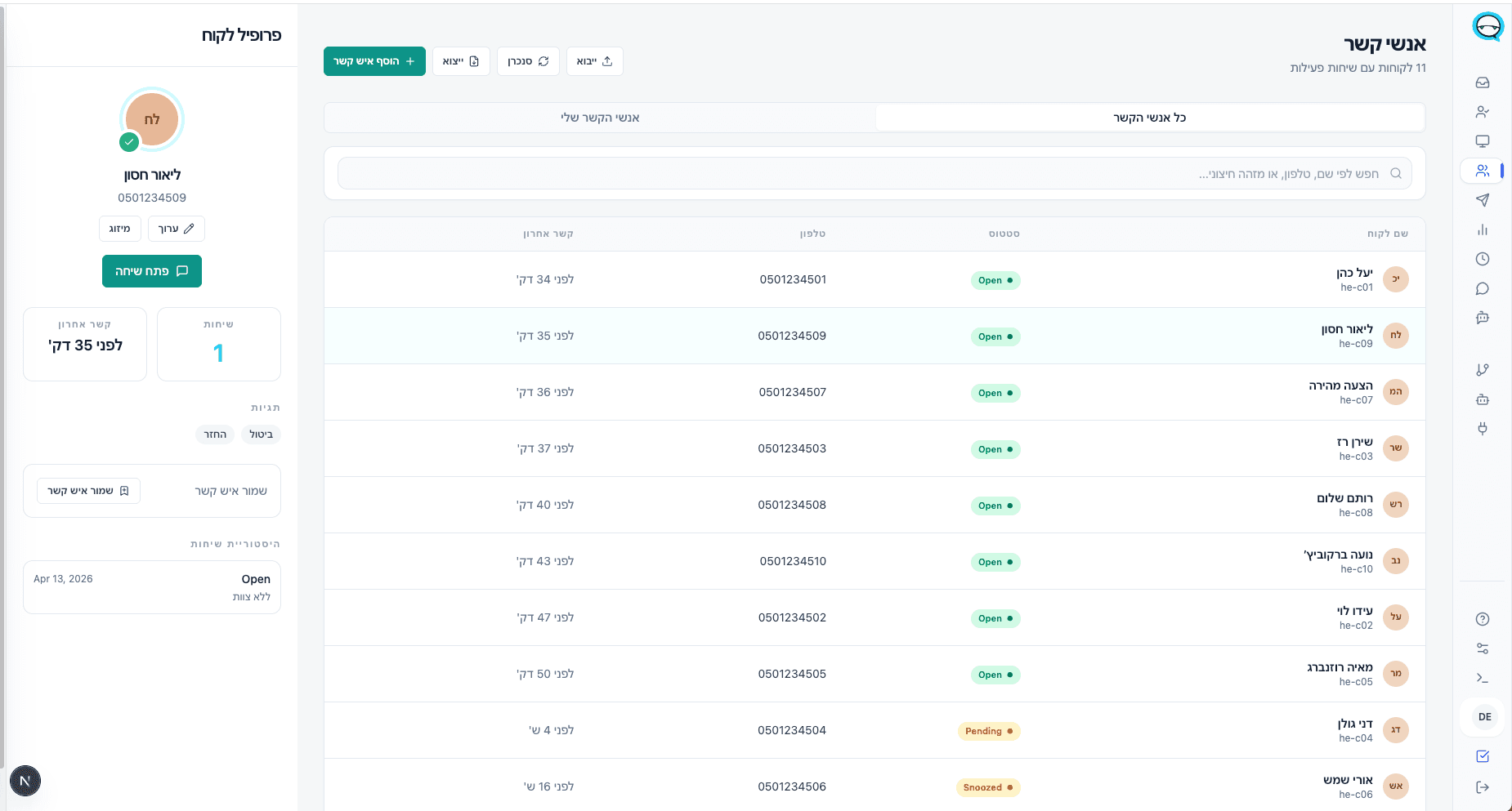 Contacts and CRM screenshot